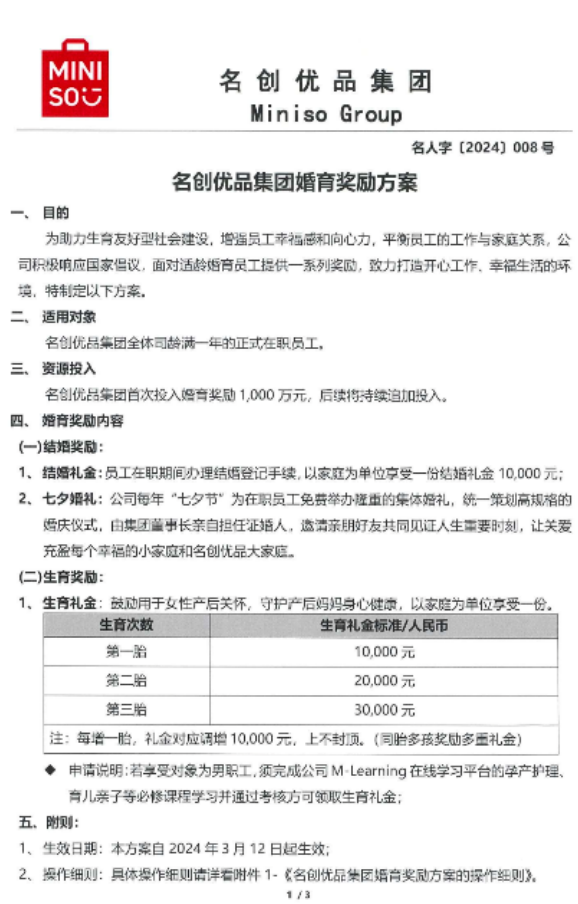 前十大证券公司排名 名创优品婚育基金已累计发放266万元