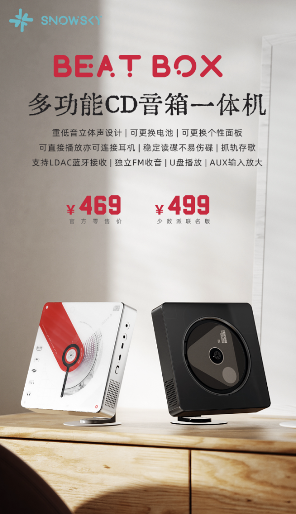 比较好的股票配资平台 飞傲雪漫天BEATBOX多功能便携CD音箱一体机发售，469元起
